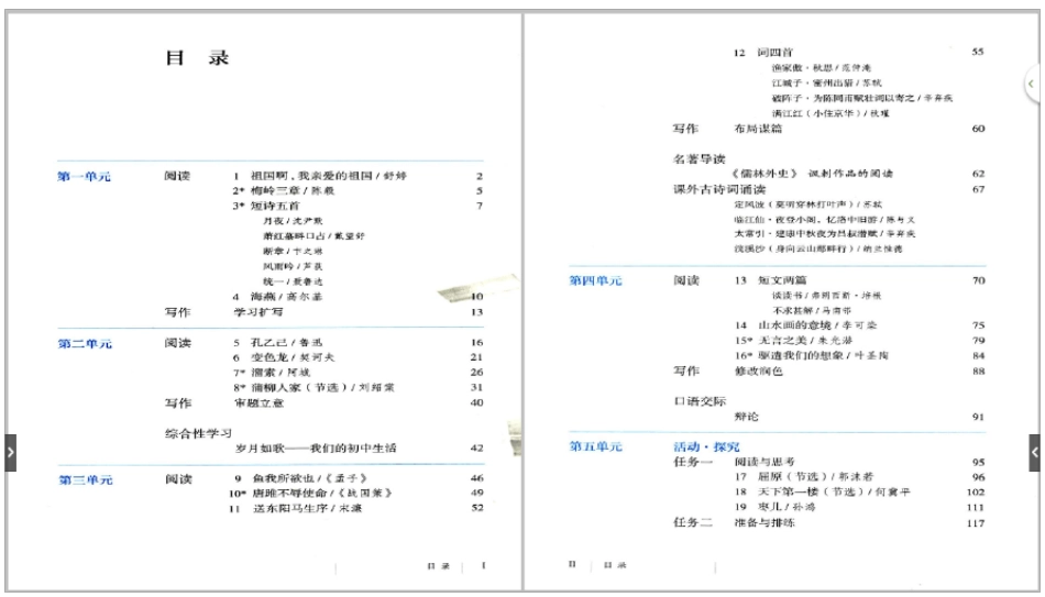 部编版九年级语文下册电子课本高清教材_第2页