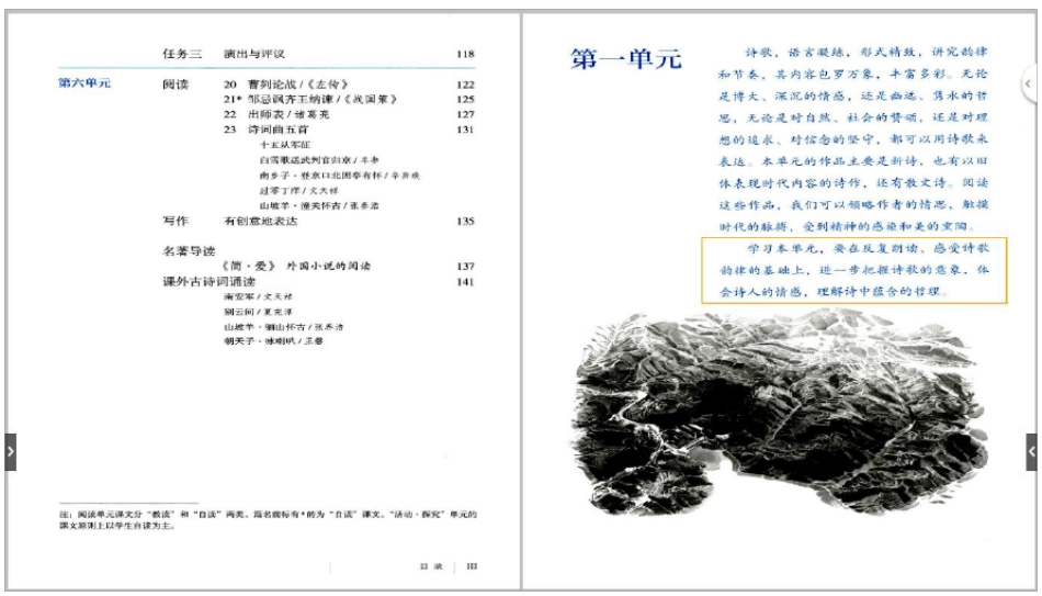 部编版九年级语文下册电子课本高清教材_第3页