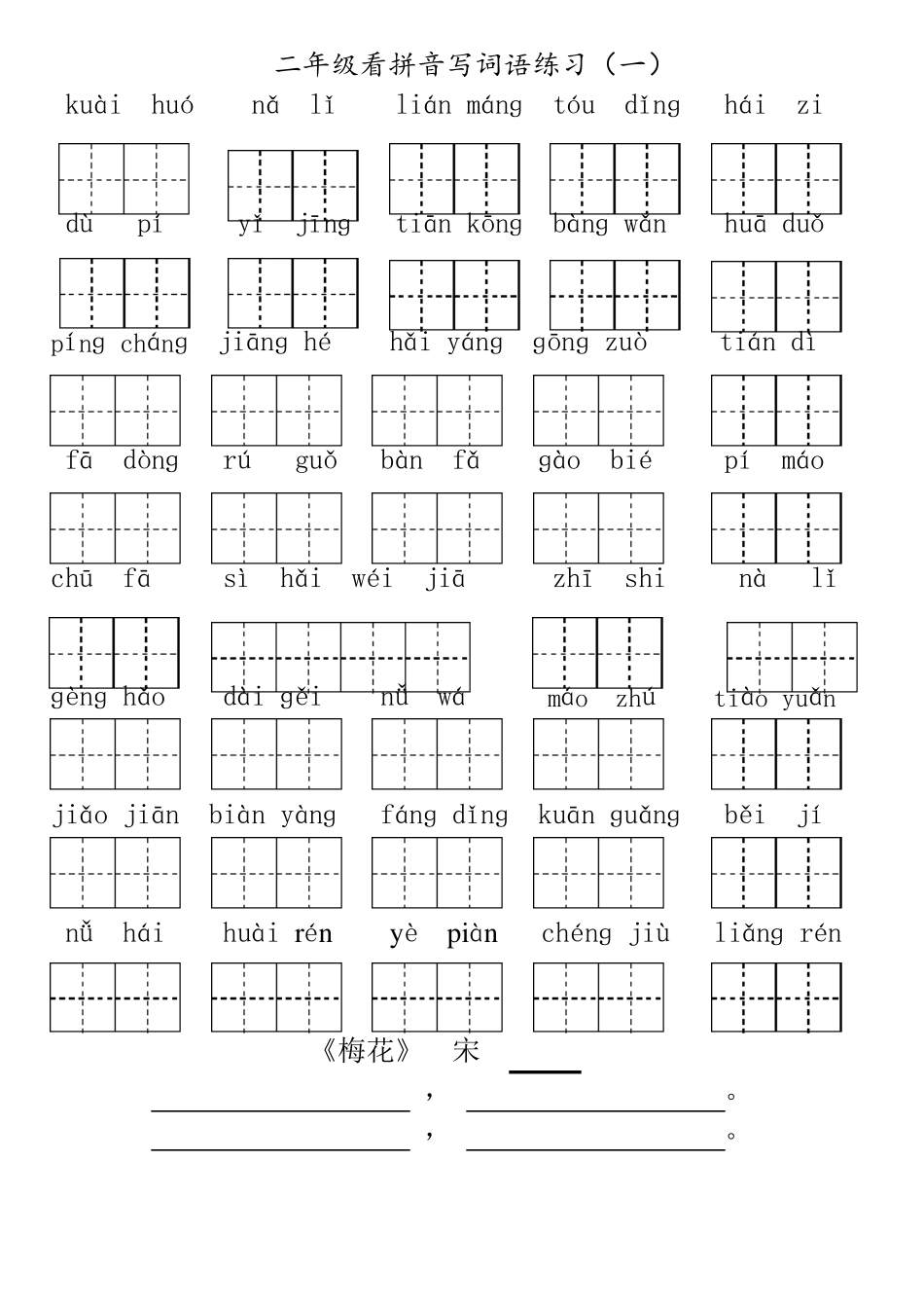 部编版二年级上册18单元看拼音写词语_第1页