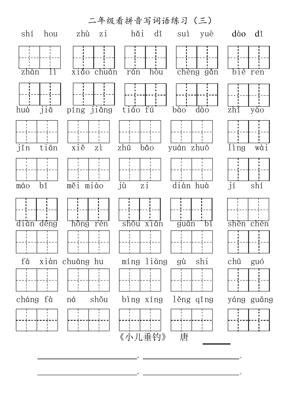 部编版二年级上册18单元看拼音写词语_第3页