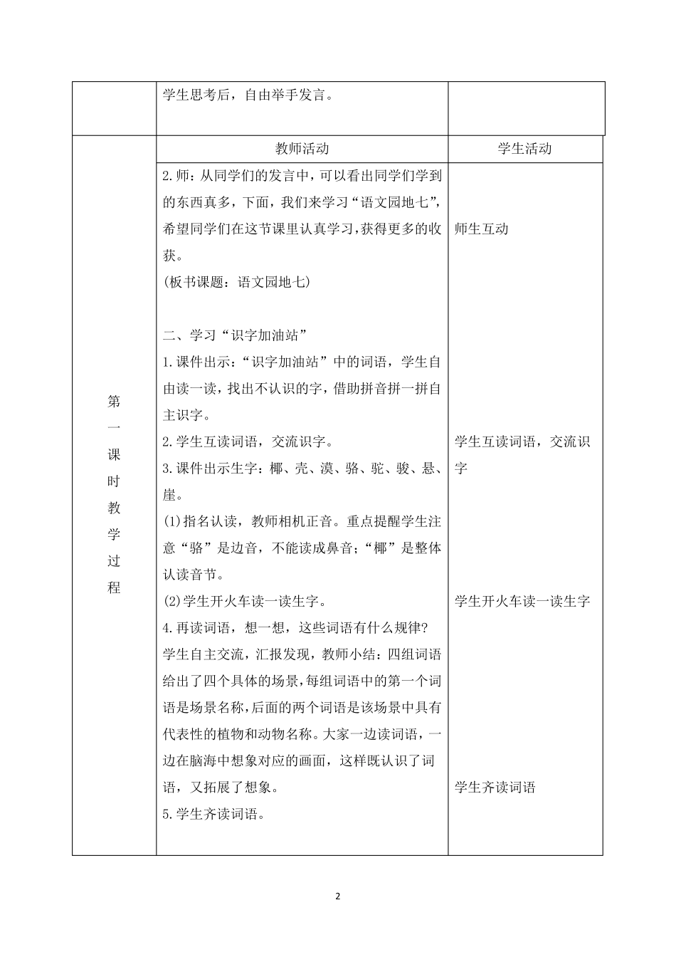 部编版二年级上册《语文园地七》教学设计_第2页