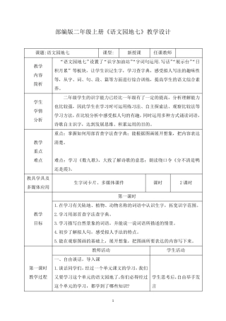部编版二年级上册《语文园地七》教学设计