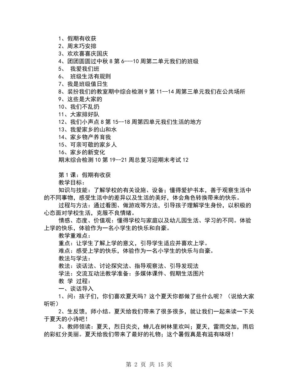部编版二年级上册《道德与法治》教学计划及教案_第2页