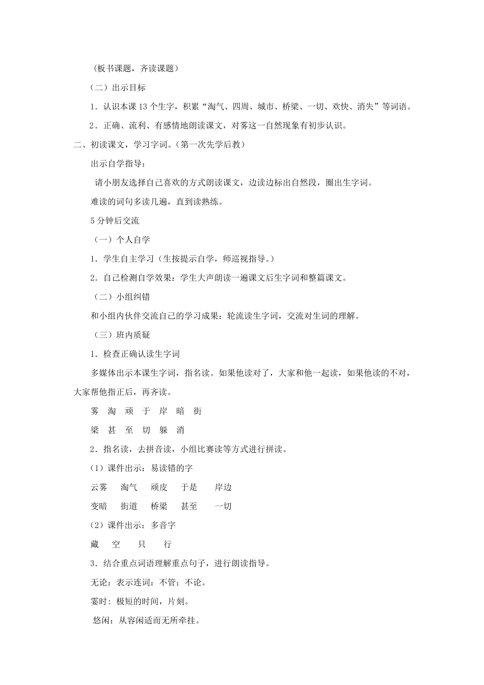 部编版二年级上册《雾在哪里》一等奖教案_第3页