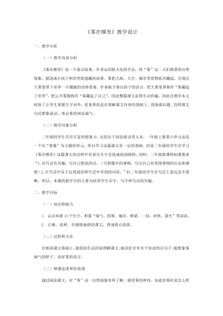 部编版二年级上册《雾在哪里》一等奖教案