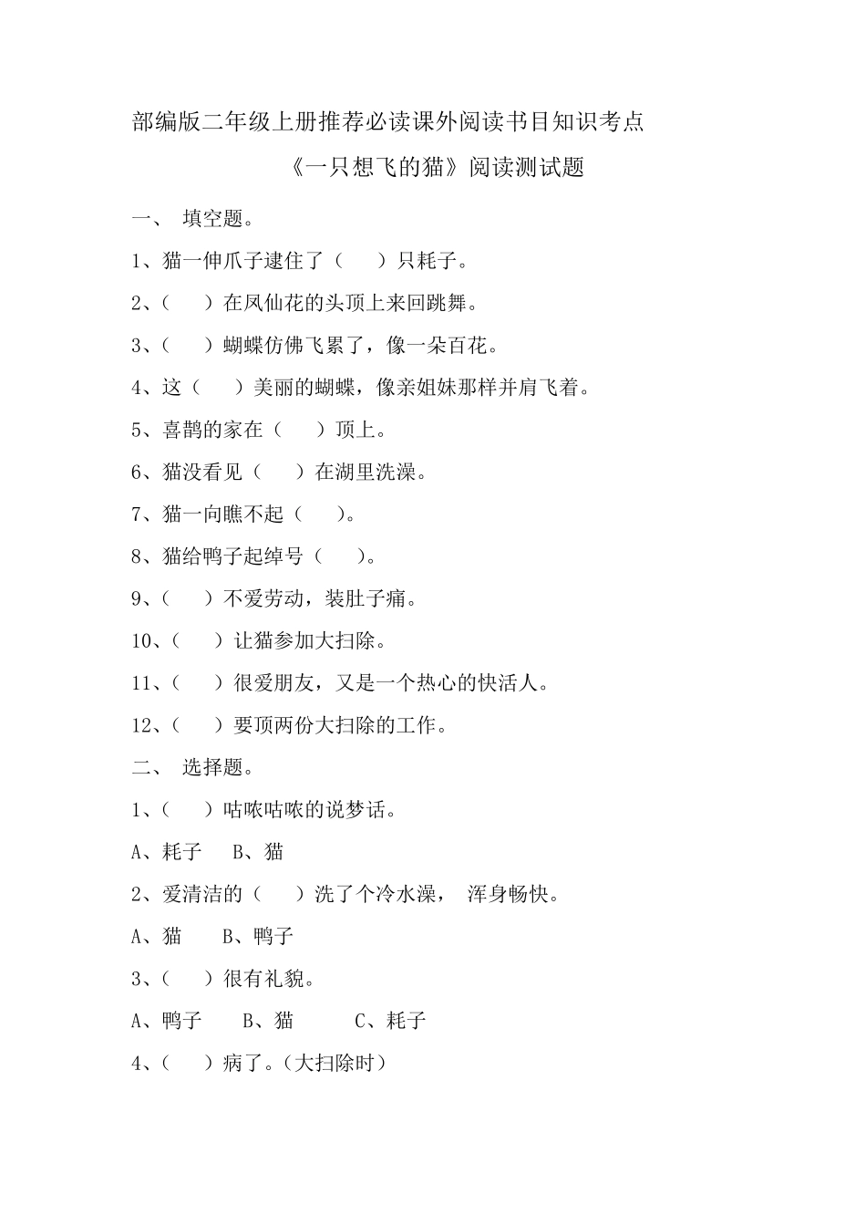 部编版二年级上册推荐必读课外阅读书目知识考点_第1页