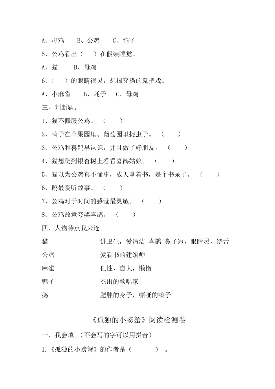 部编版二年级上册推荐必读课外阅读书目知识考点_第2页