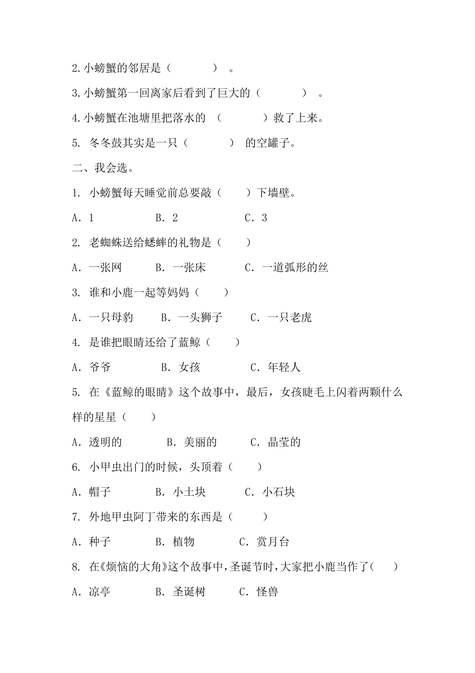 部编版二年级上册推荐必读课外阅读书目知识考点_第3页