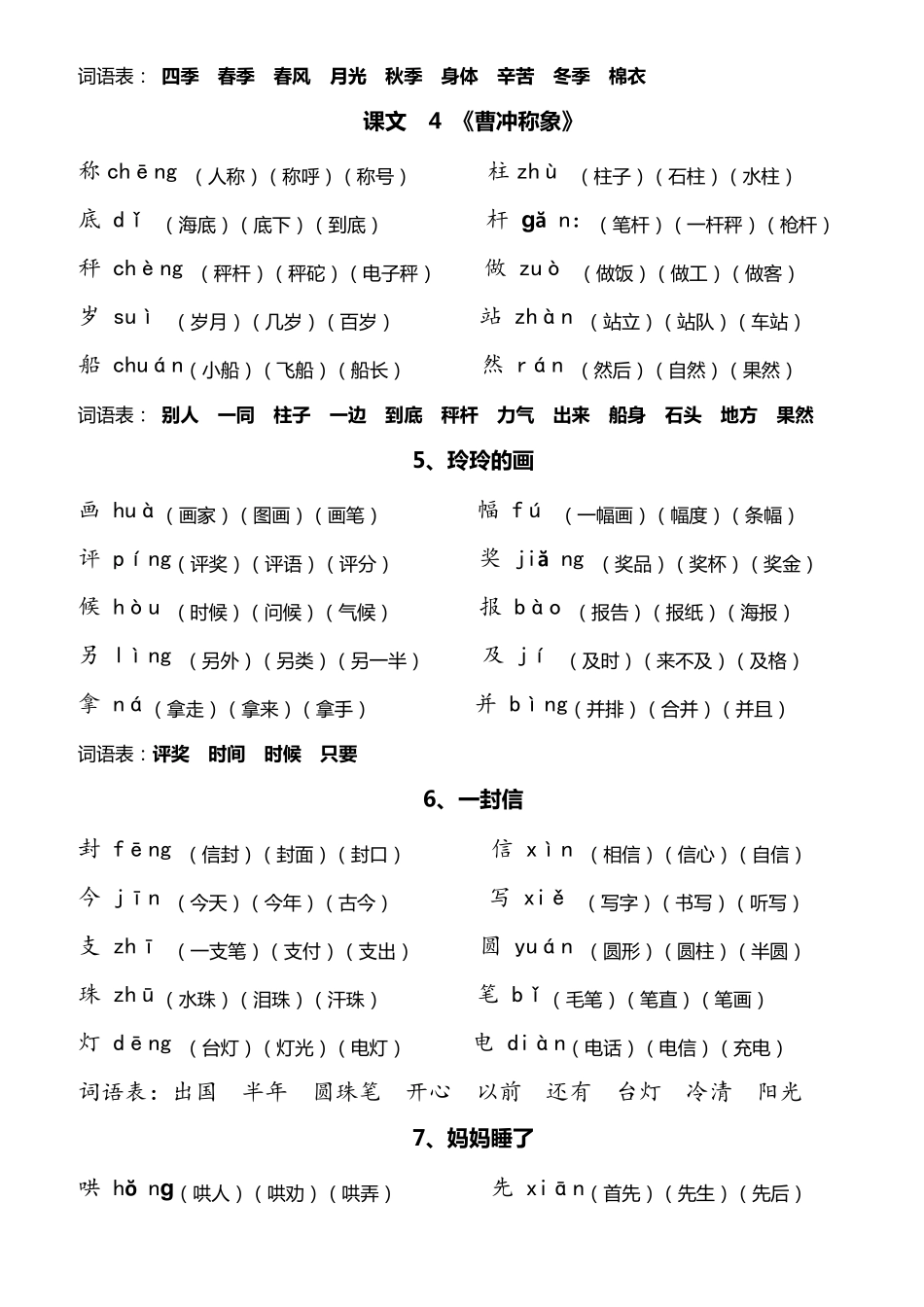 部编版二年级上册生字表组词_第3页