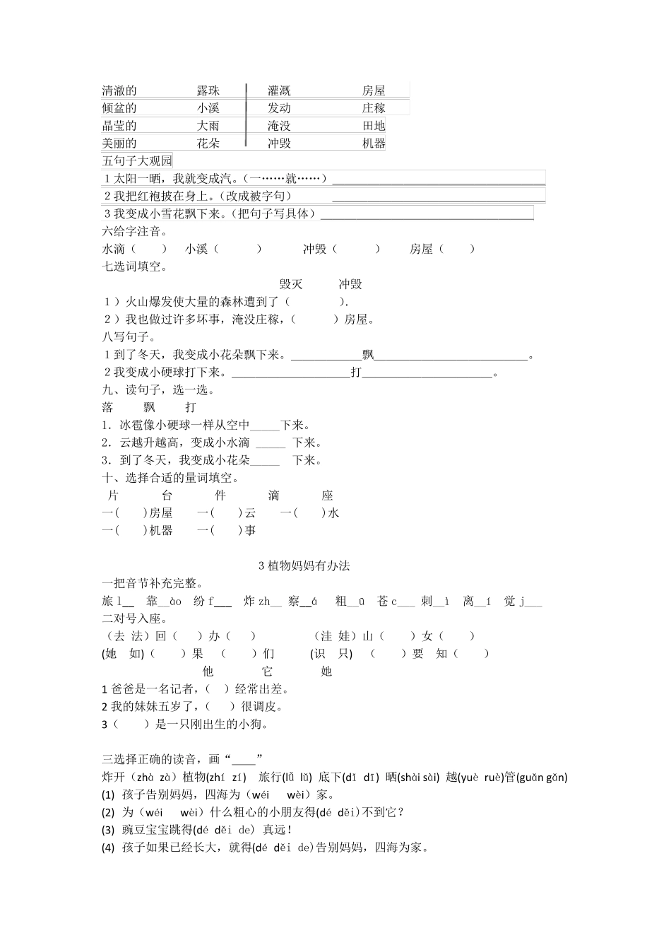 部编版二年级上册第一单元至第四单元课课练_第2页