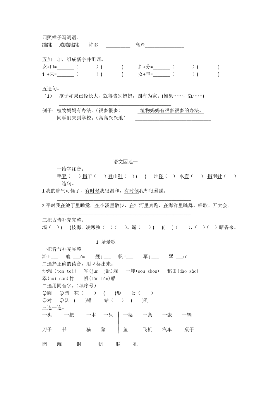 部编版二年级上册第一单元至第四单元课课练_第3页