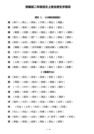 部编版二年级上册组词