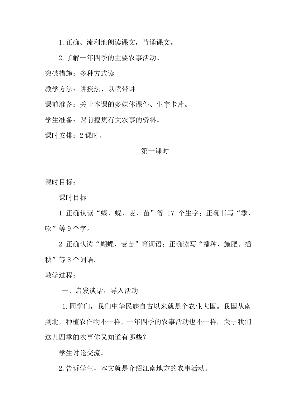 部编版二年级上册语文4.田家四季歌教案_第2页