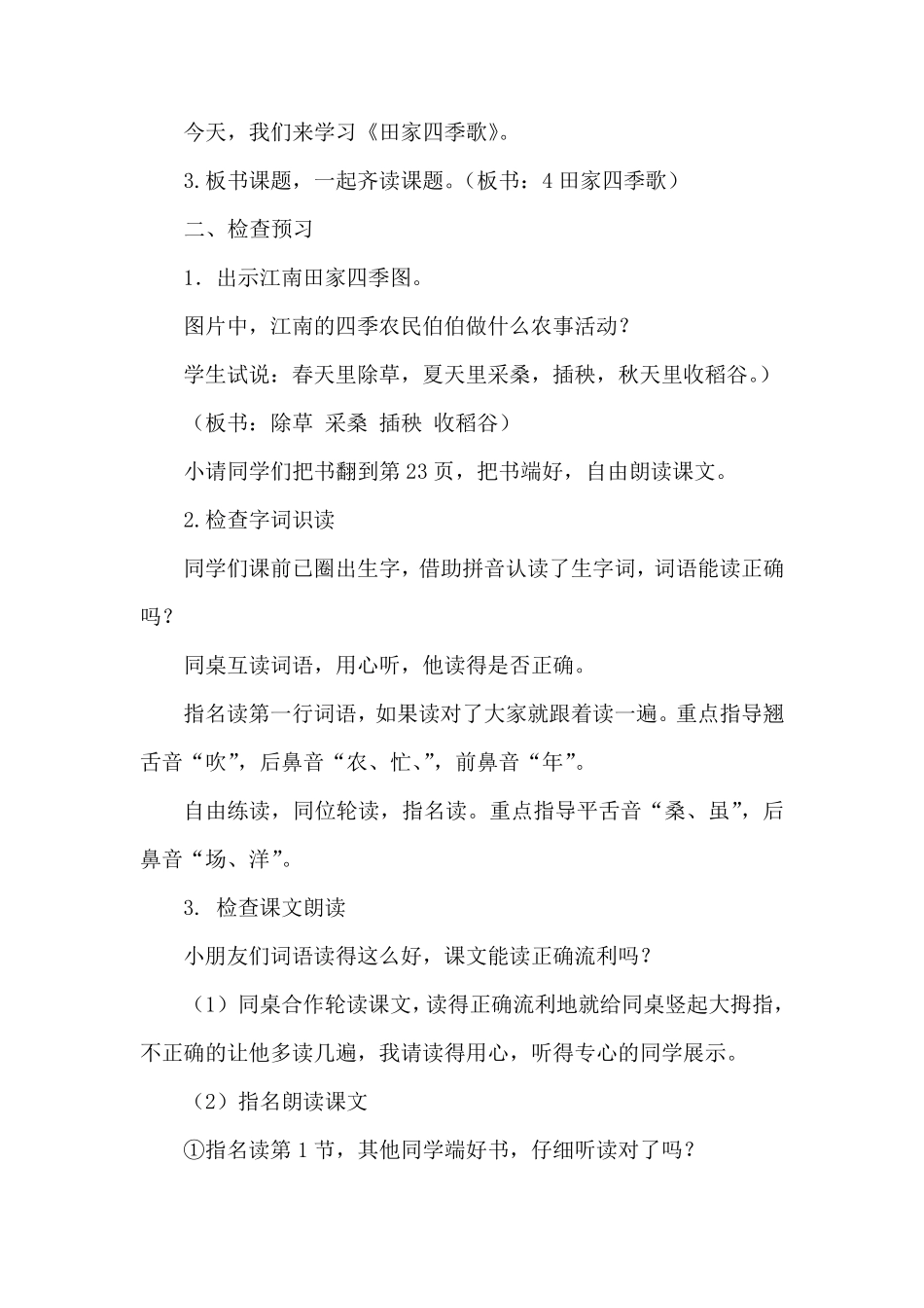 部编版二年级上册语文4.田家四季歌教案_第3页
