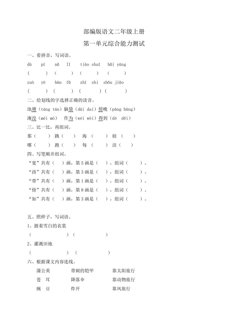 部编版二年级上册语文《第一单元综合测试卷》_第1页