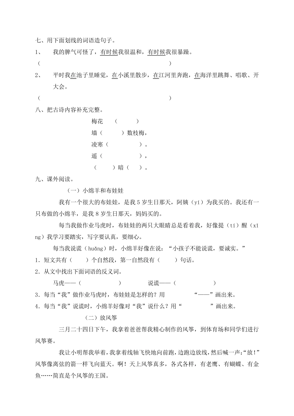 部编版二年级上册语文《第一单元综合测试卷》_第2页