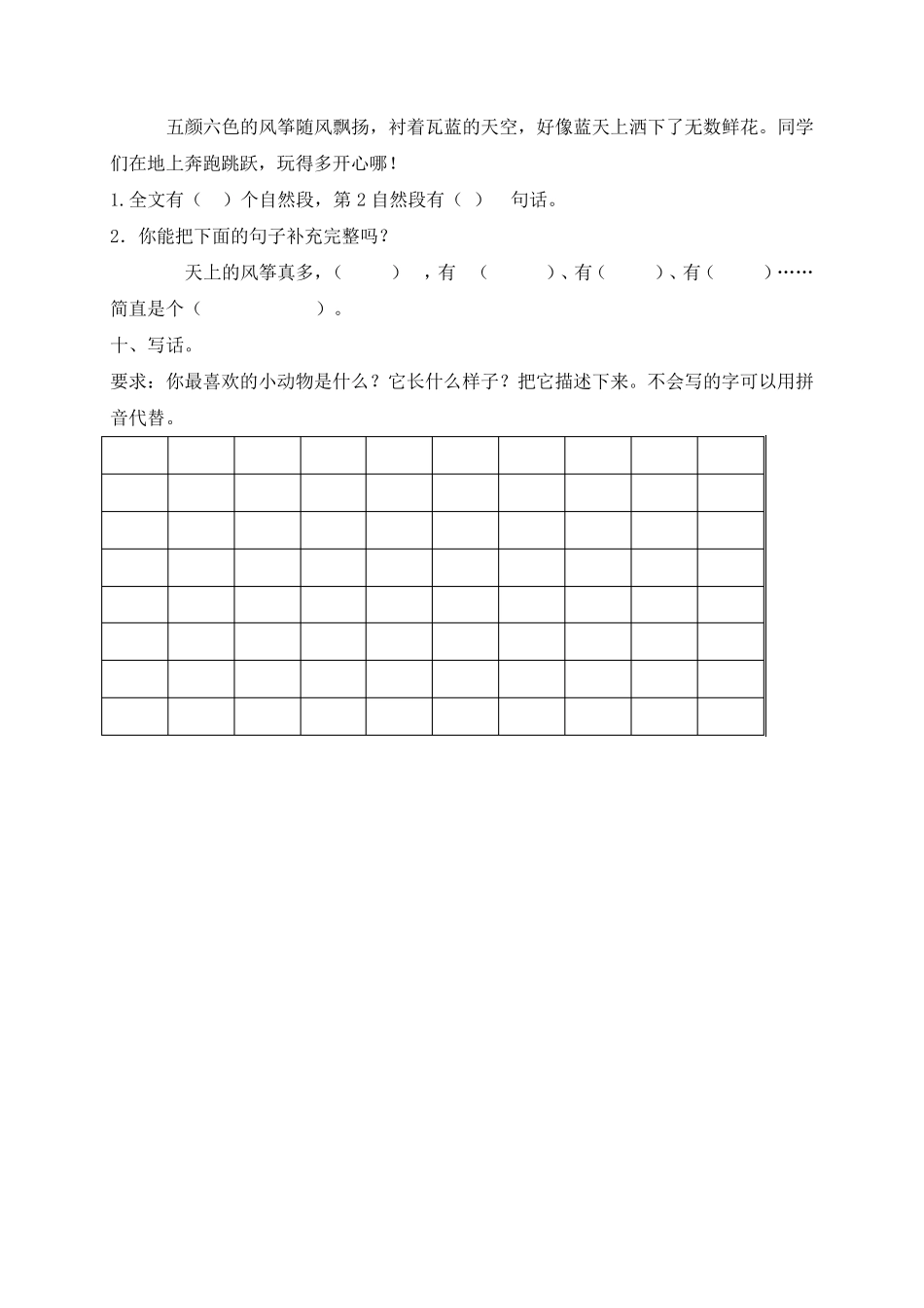 部编版二年级上册语文《第一单元综合测试卷》_第3页