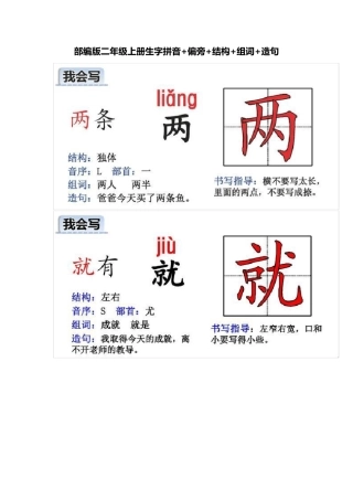 部编版二年级上册生字拼音+偏旁+结构+组词+造句