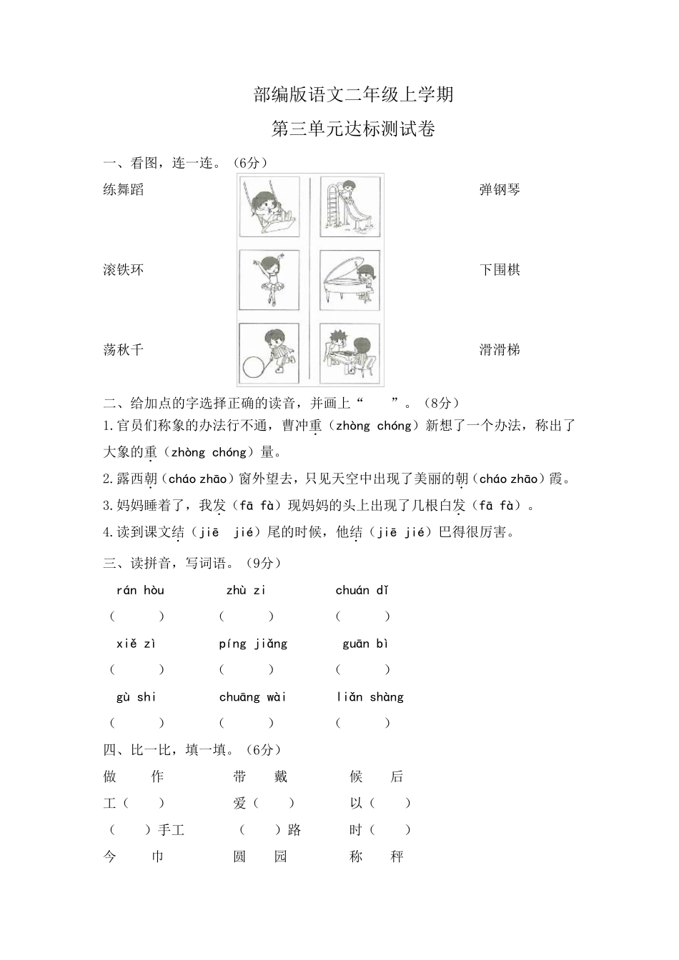 部编版二年级上册语文《第三单元测试题》_第1页