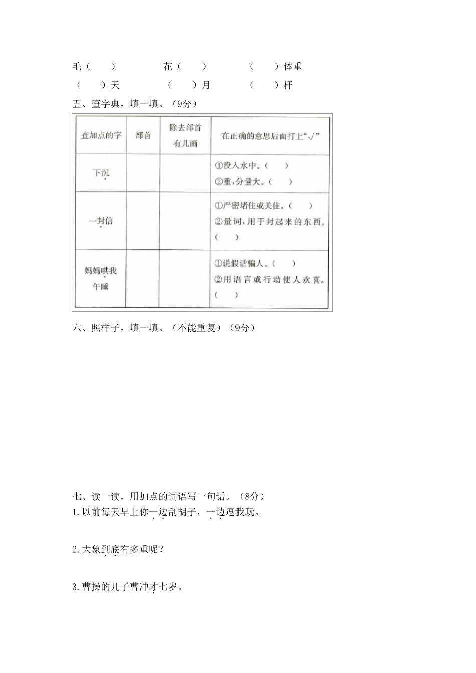 部编版二年级上册语文《第三单元测试题》_第2页