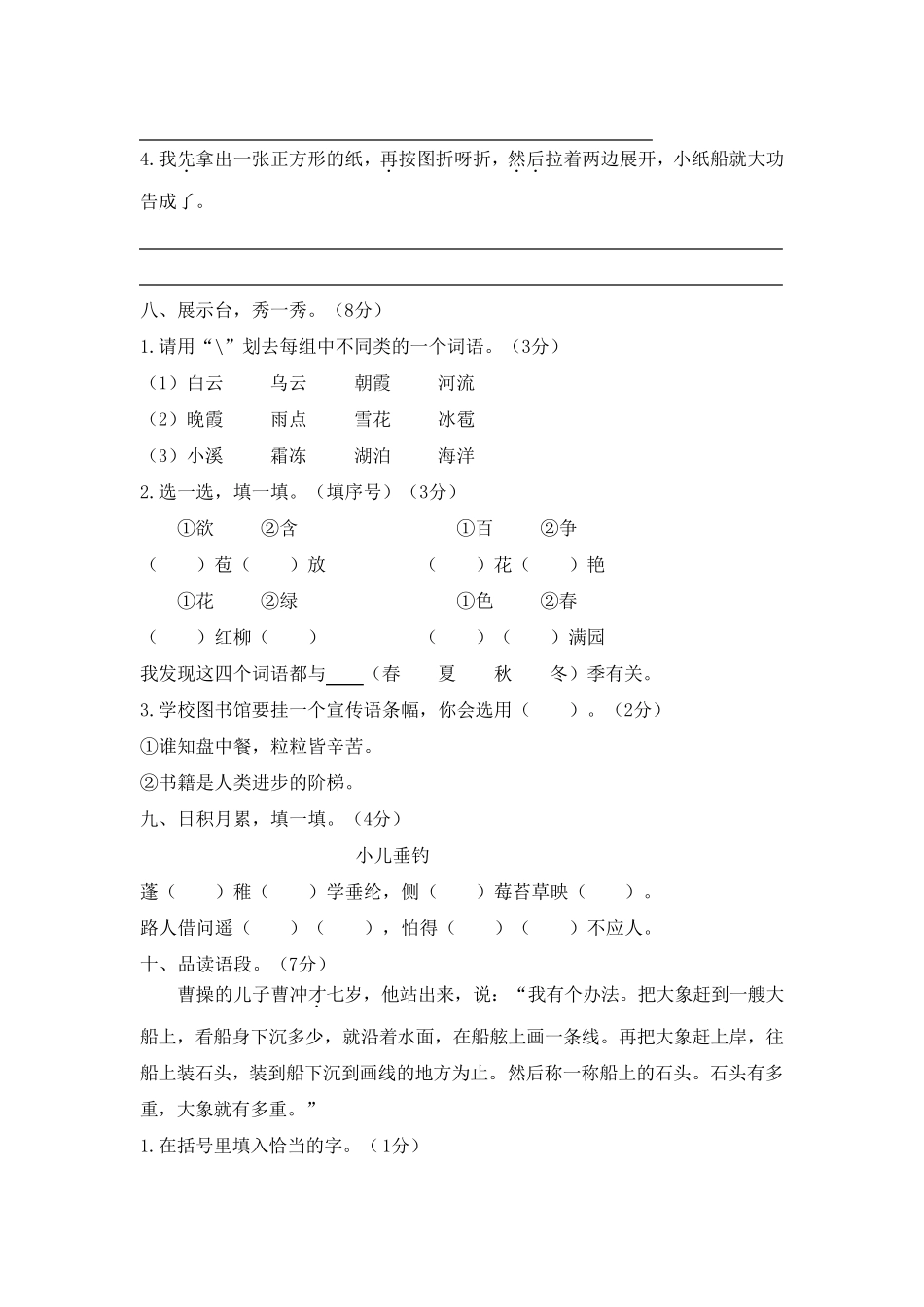 部编版二年级上册语文《第三单元测试题》_第3页