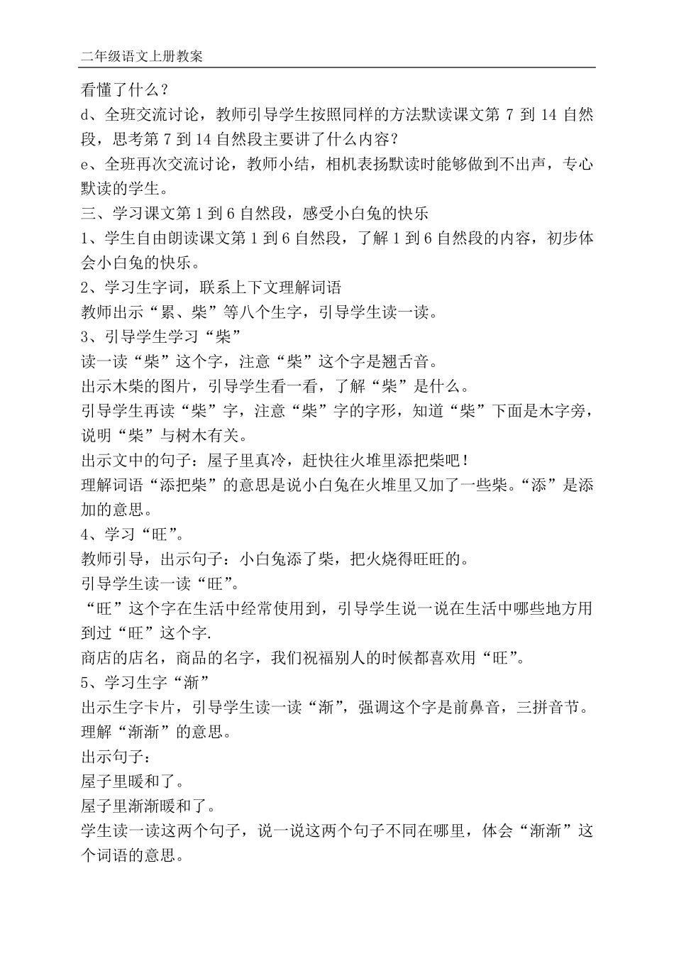 部编版二年级上册语文《雪孩子》教案_第2页