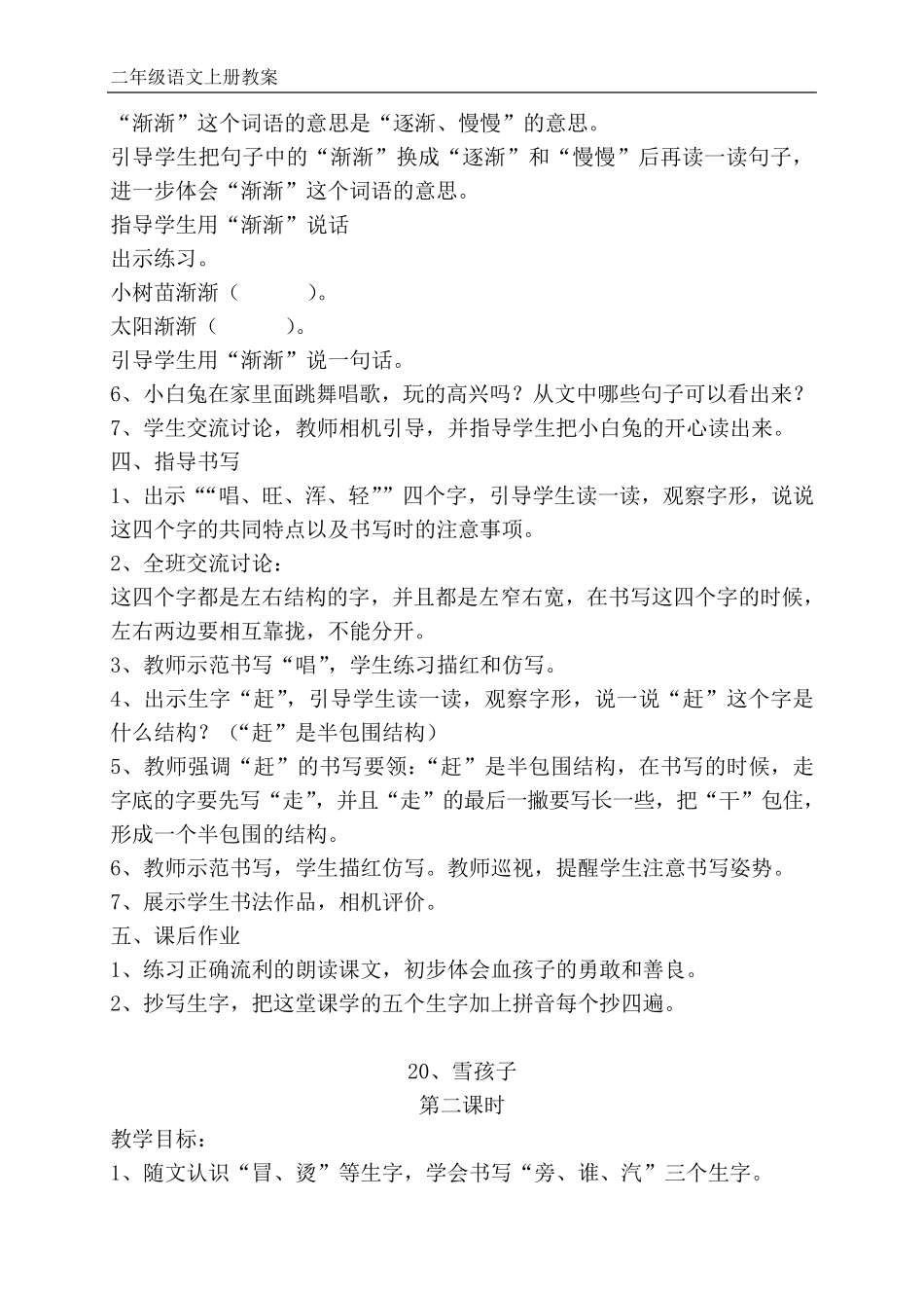 部编版二年级上册语文《雪孩子》教案_第3页