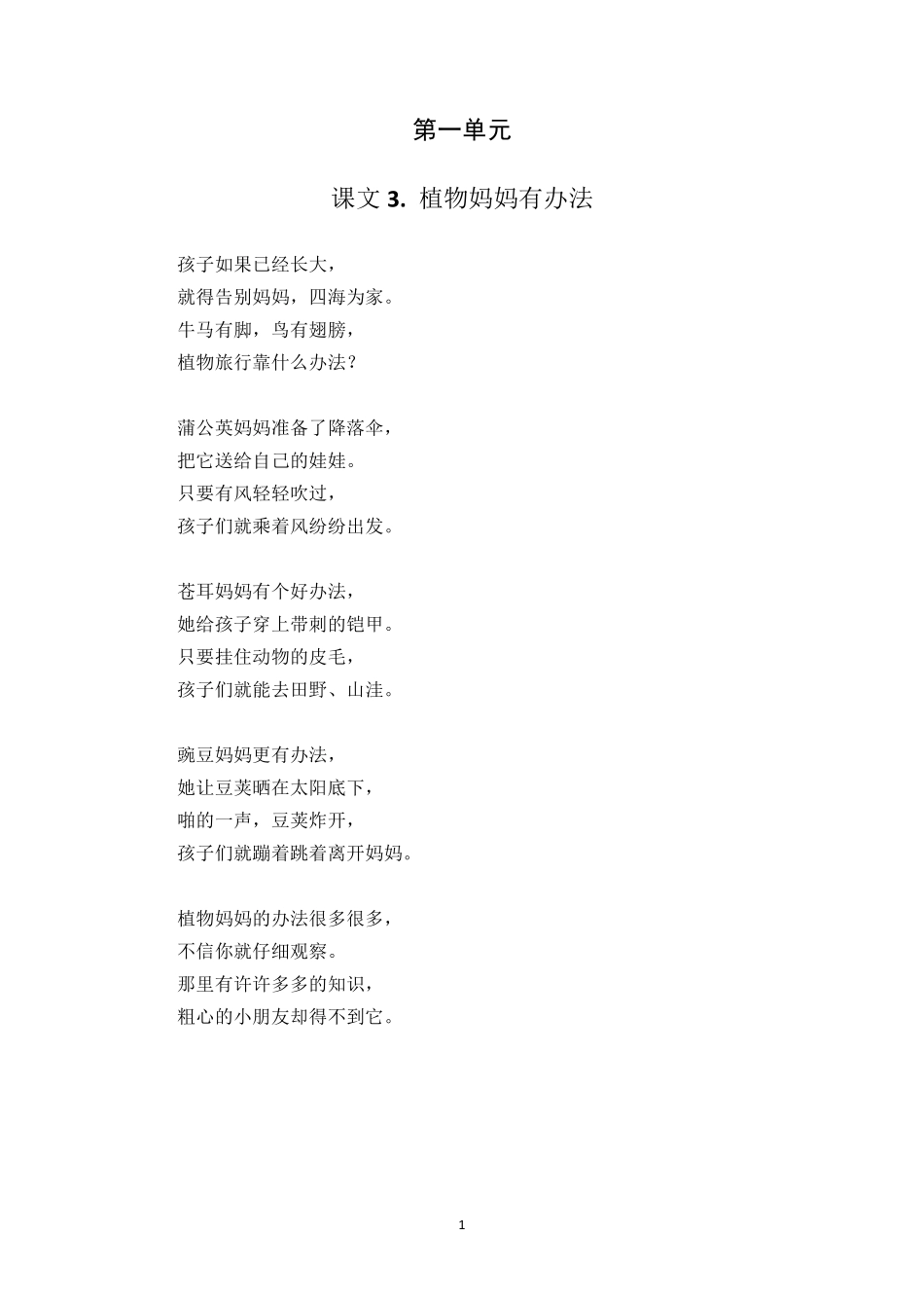 部编版二年级上册语文全册必背内容汇总_第2页