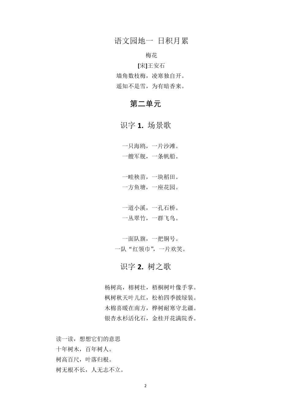 部编版二年级上册语文全册必背内容汇总_第3页