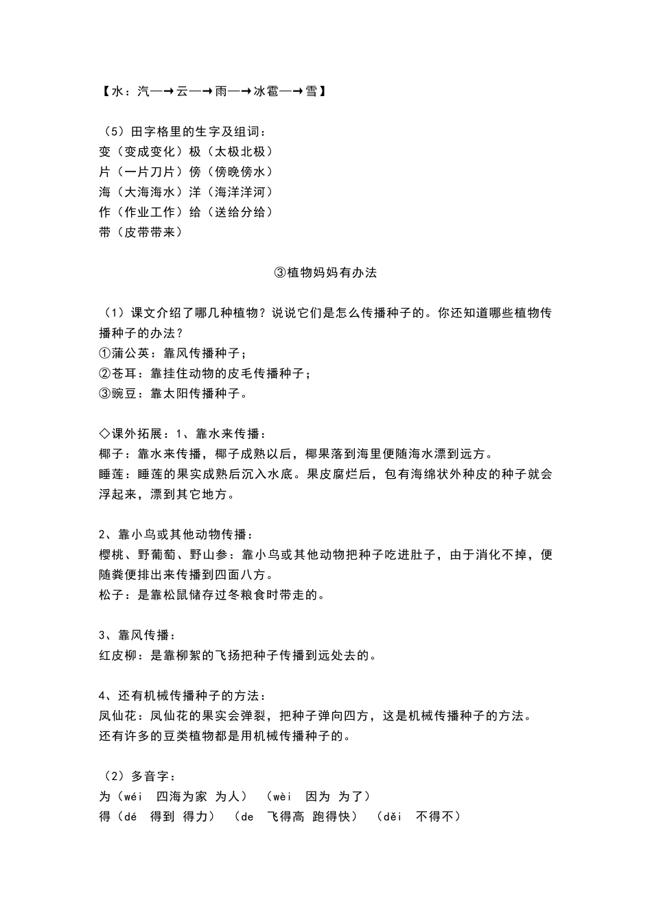 部编版二年级上册语文全部知识点汇总(完整编版)_第2页