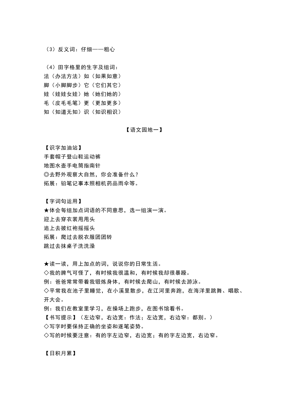 部编版二年级上册语文全部知识点汇总(完整编版)_第3页