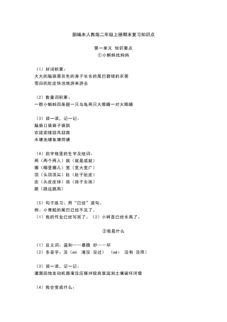 部编版二年级上册语文全部知识点汇总(完整编版)