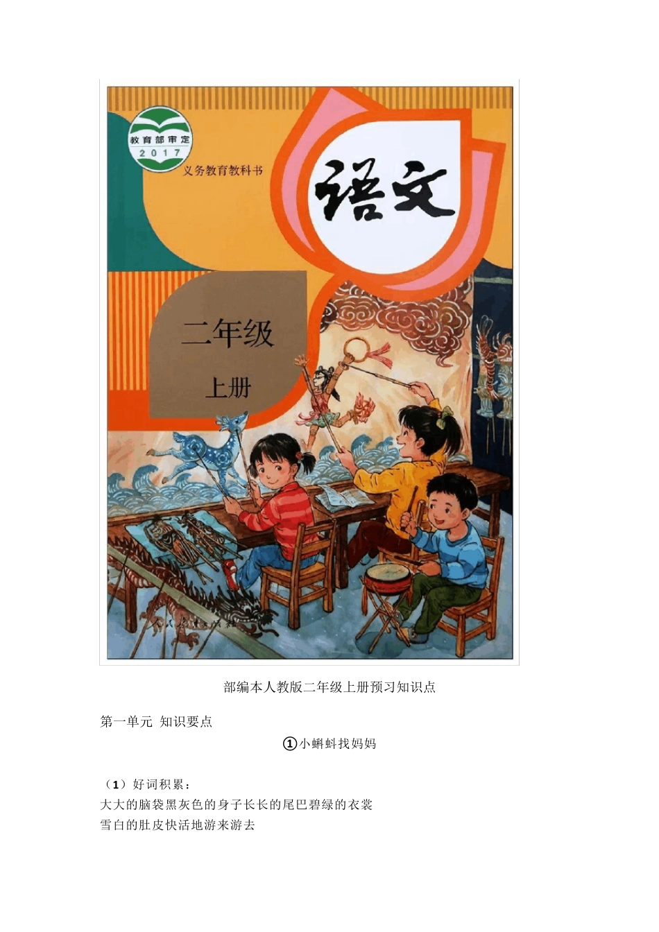 部编版二年级上册语文全部知识点汇总_第1页