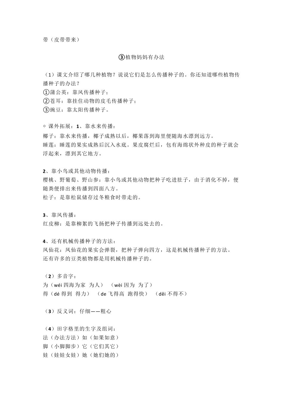 部编版二年级上册语文全部知识点汇总_第3页