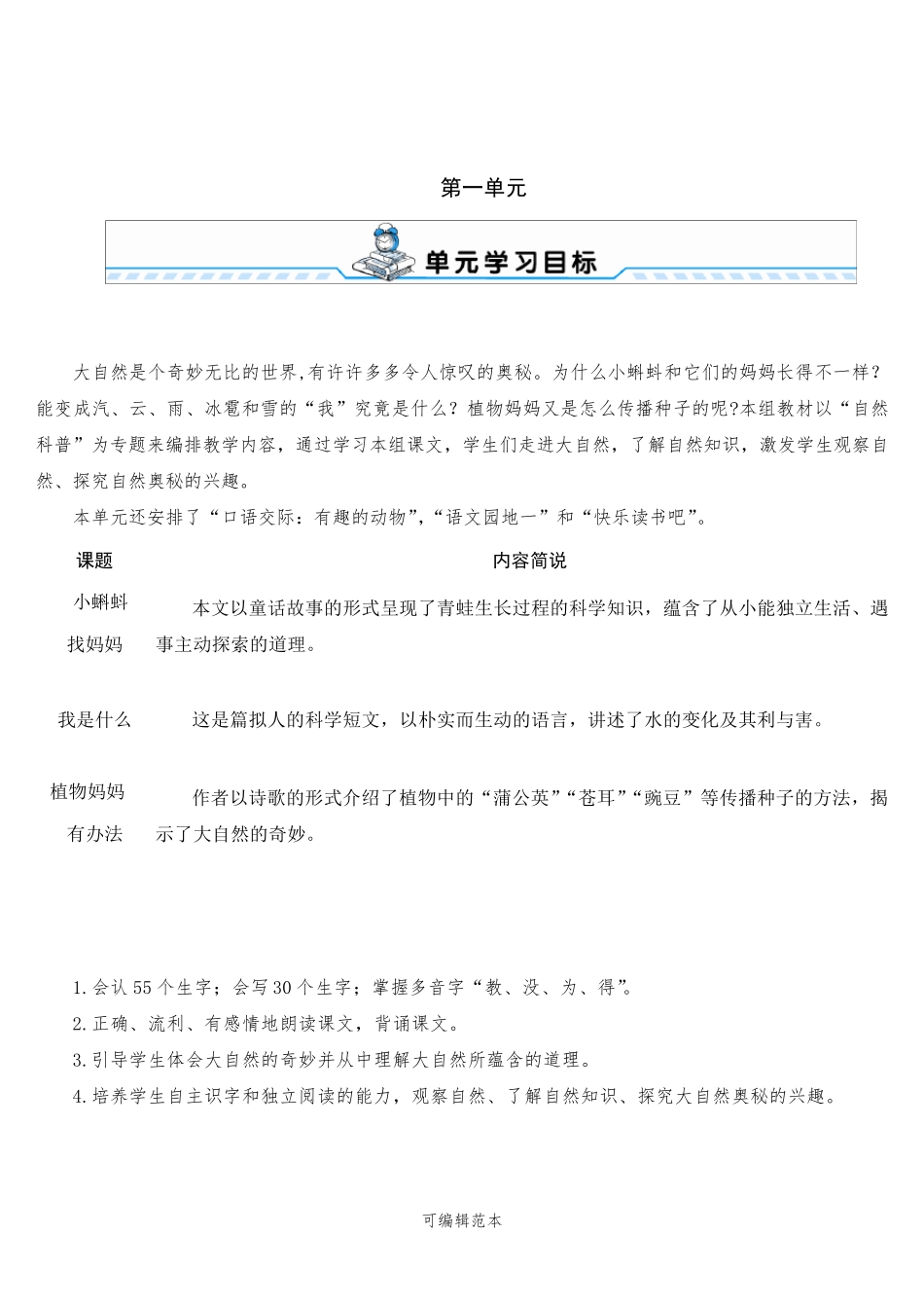 部编版二年级上册语文全册教案_第1页