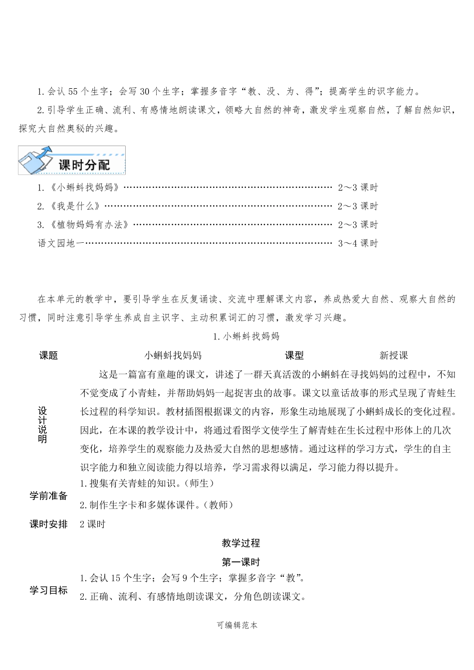 部编版二年级上册语文全册教案_第2页