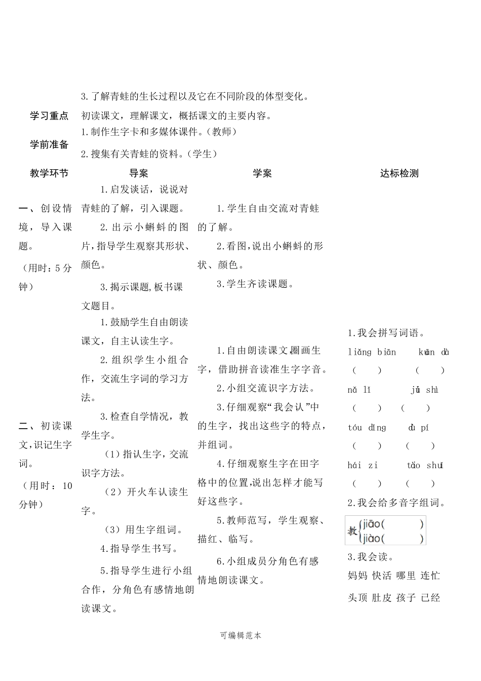 部编版二年级上册语文全册教案_第3页