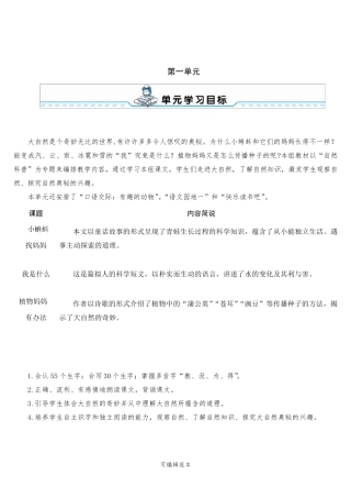 部编版二年级上册语文全册教案