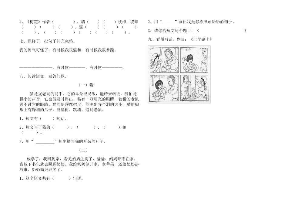 部编版二年级上册语文单元试卷全册_第2页