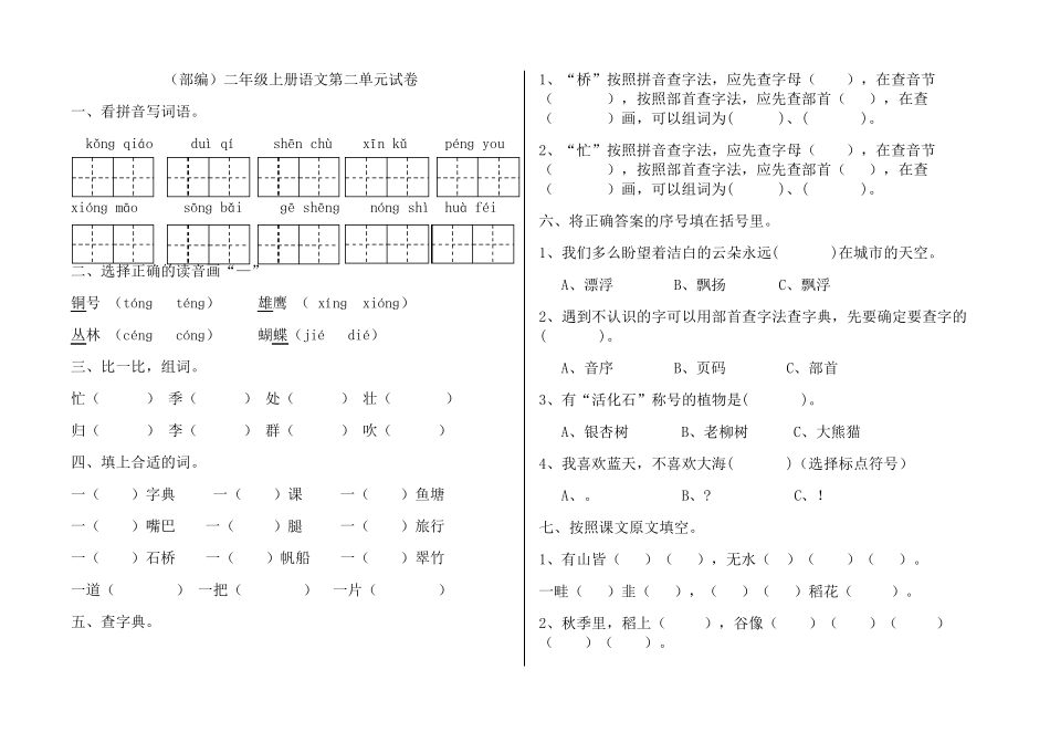 部编版二年级上册语文单元试卷全册_第3页