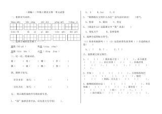 部编版二年级上册语文单元试卷全册