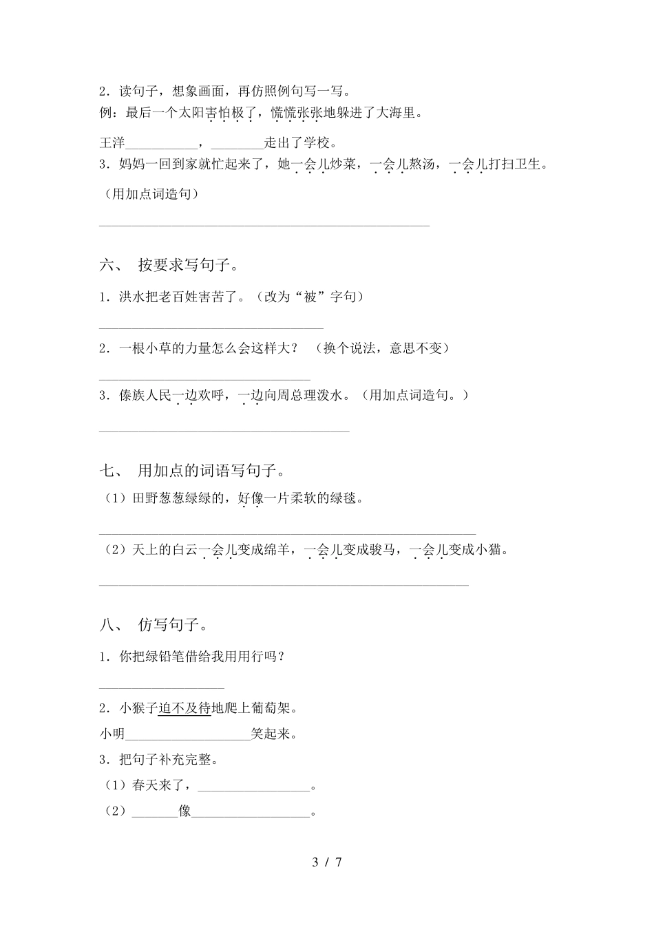 部编版二年级上册语文句子专项训练及答案_第3页