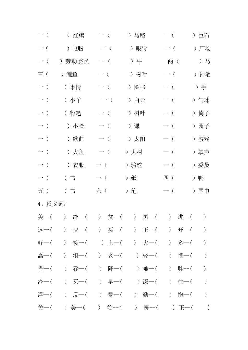 部编版二年级上册语文各单元练习题_第2页