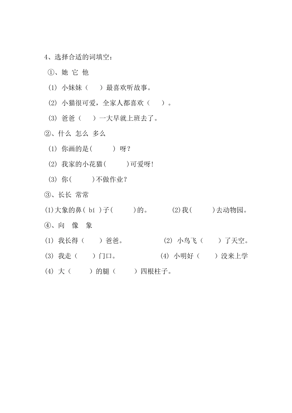 部编版二年级上册语文各单元练习题_第3页