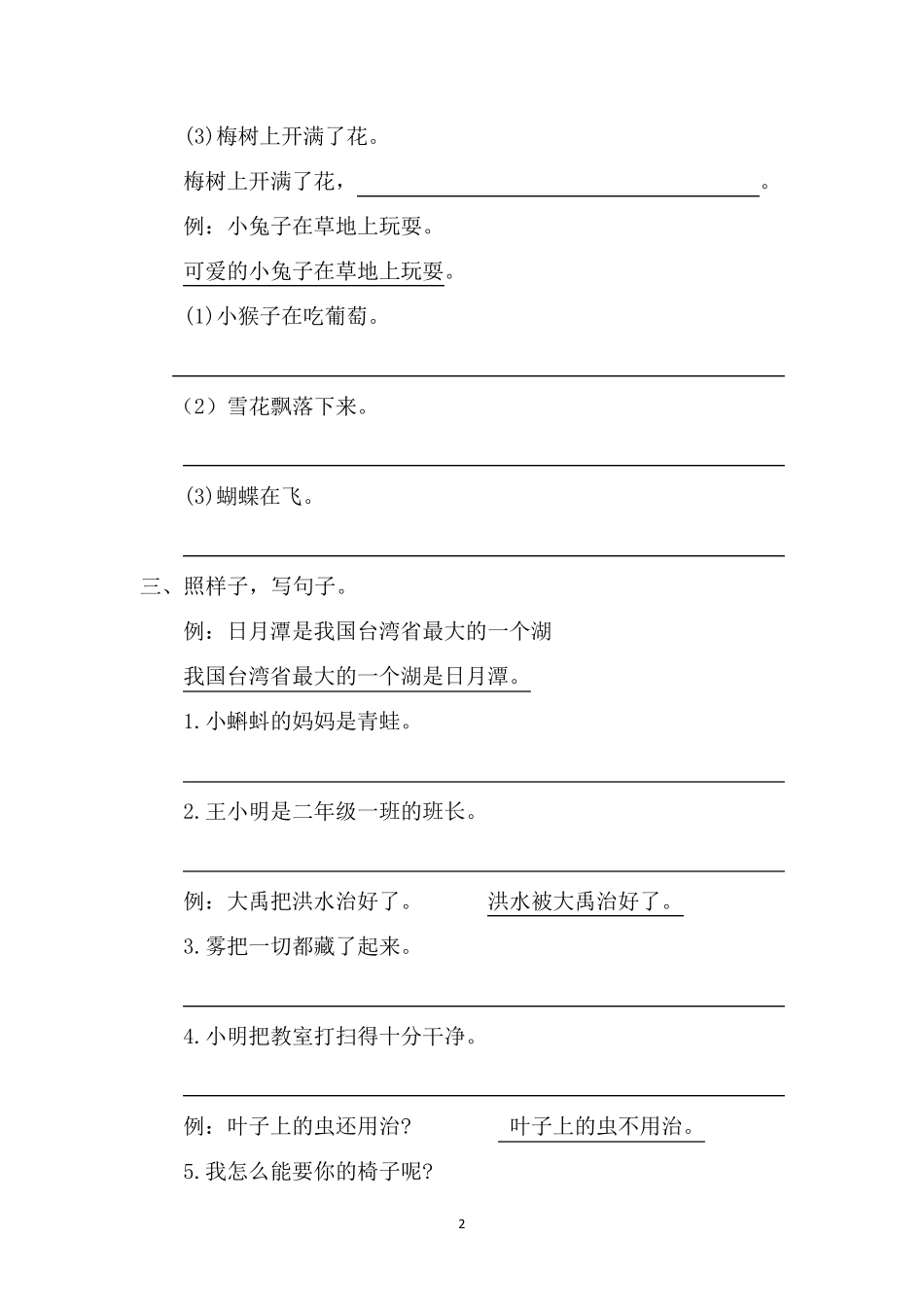 部编版二年级上册语文复习各类句子仿写造句类专项练习检测(含答案可通用)_第2页