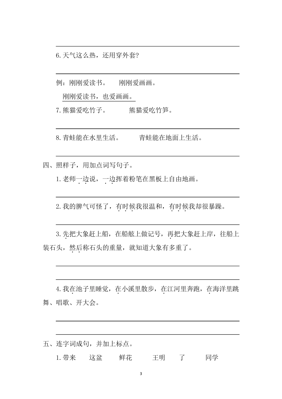 部编版二年级上册语文复习各类句子仿写造句类专项练习检测(含答案可通用)_第3页