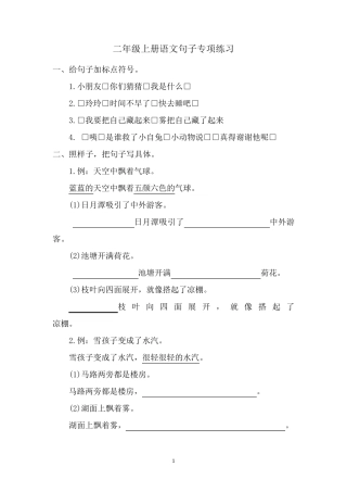 部编版二年级上册语文复习各类句子仿写造句类专项练习检测(含答案可通用)