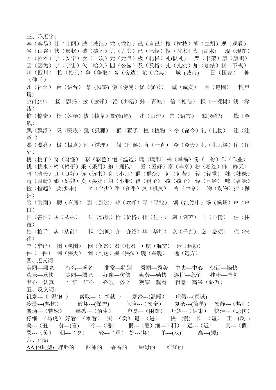 部编版二年级上册语文复习知识点_第2页