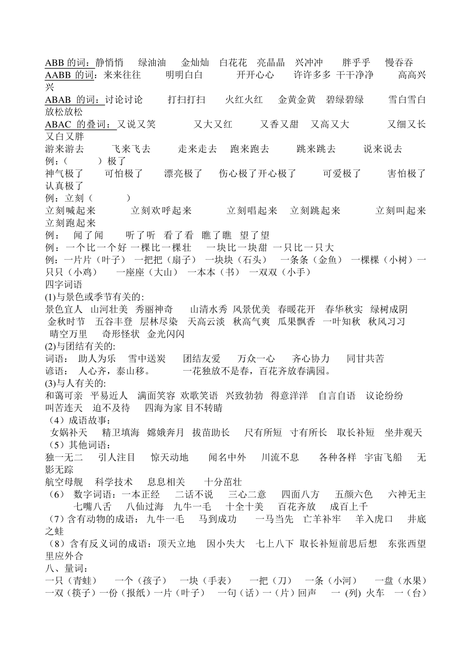 部编版二年级上册语文复习知识点_第3页
