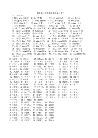 部编版二年级上册语文复习知识点